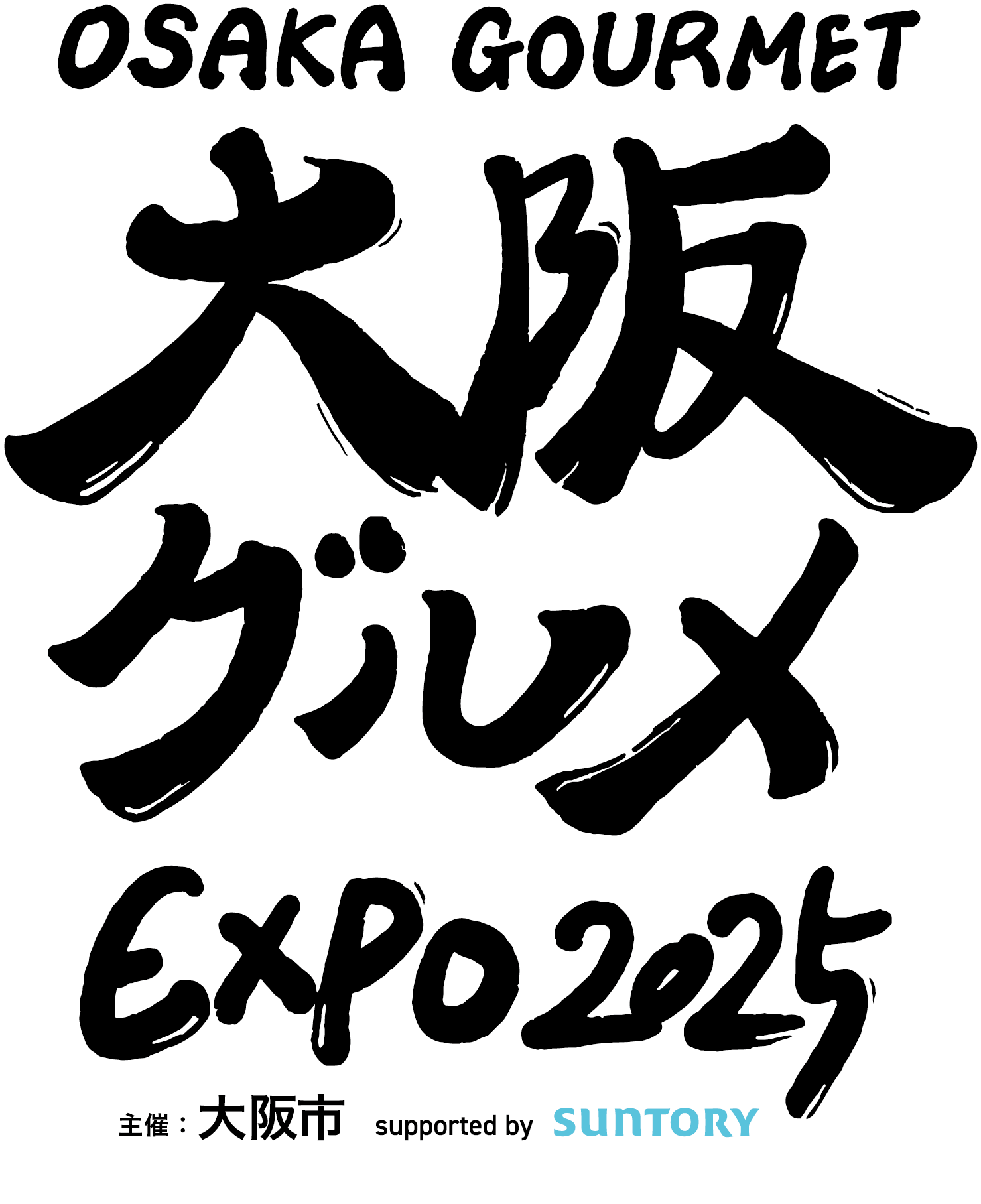 大阪グルメEXPO2025