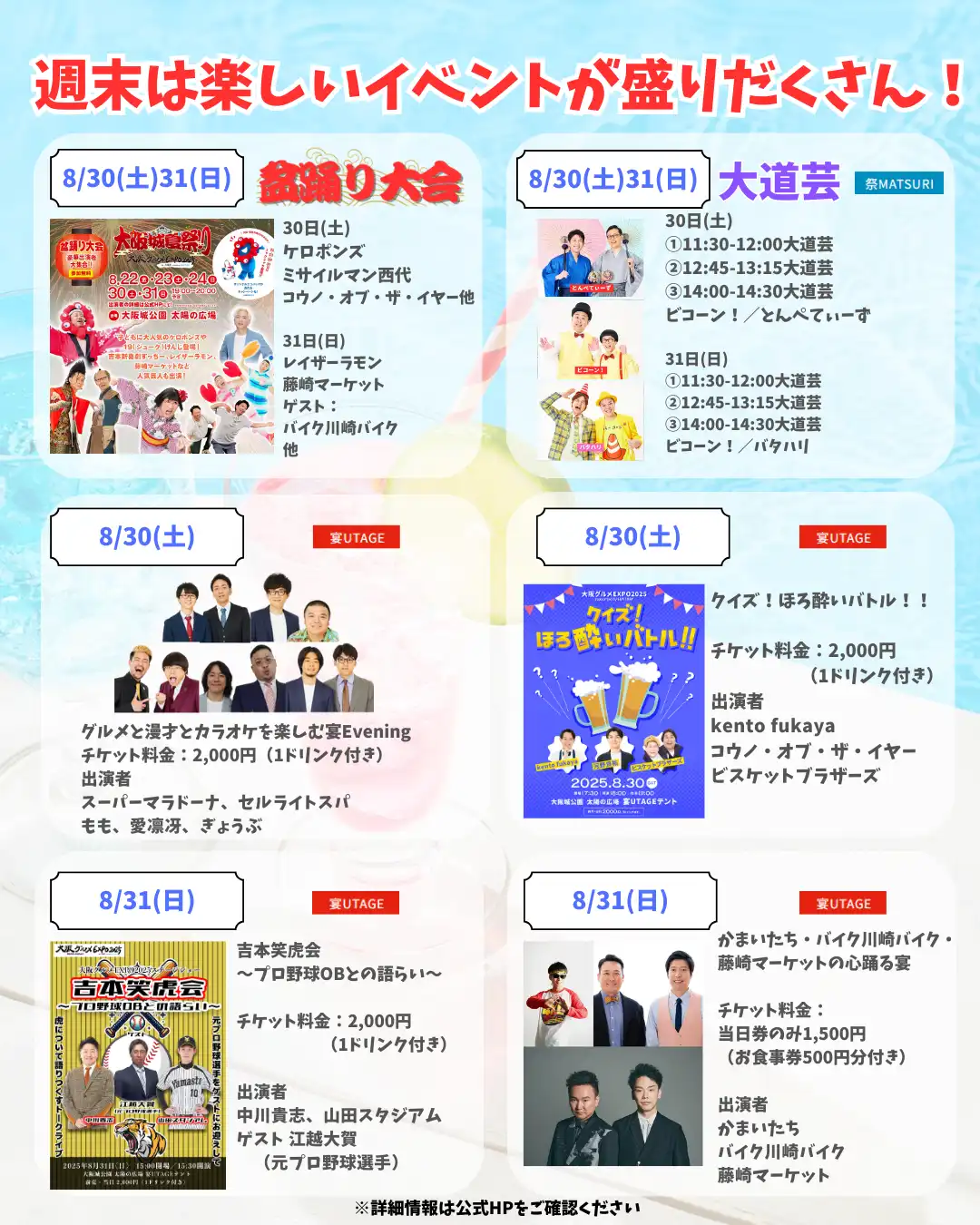 8月30日(土)・31日(日)はイベントが盛りだくさん！盆踊り・お笑い・大道芸etc…