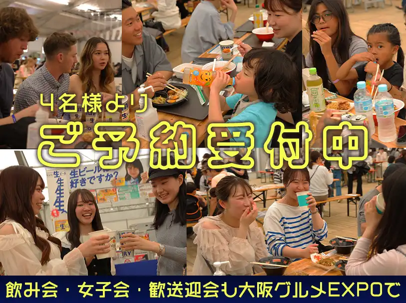 ★4名以上からご予約承ります★
