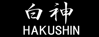白神
