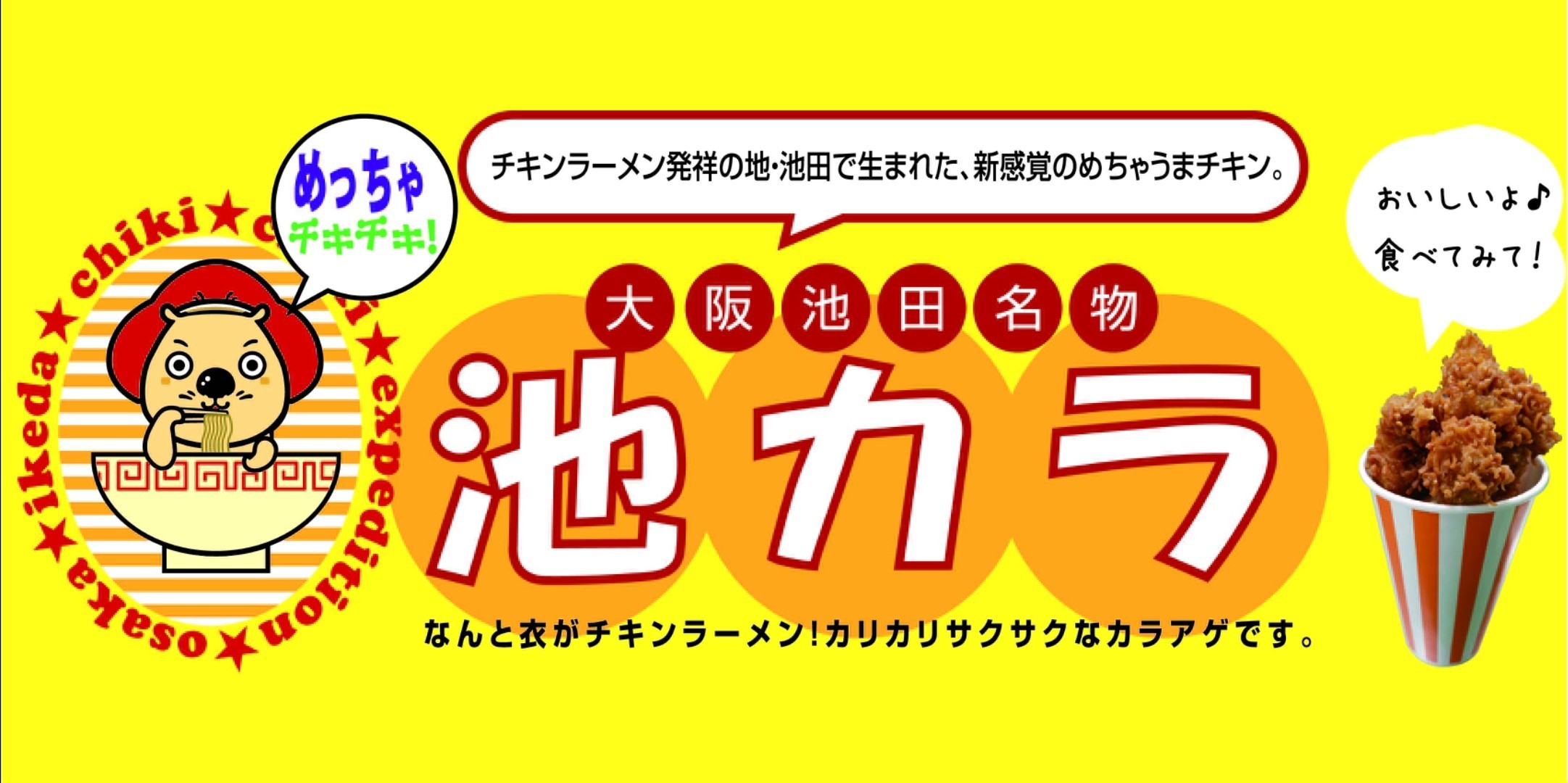 池カラ