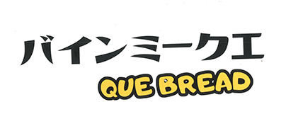 バインミー クエ