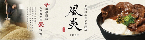 風炎
